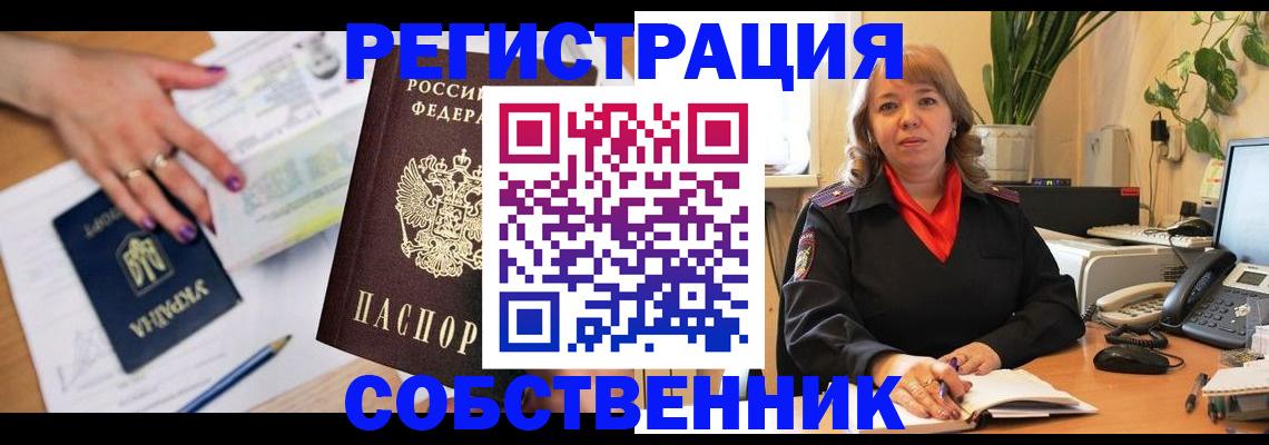 временная регистрация для школы в Южноуральске