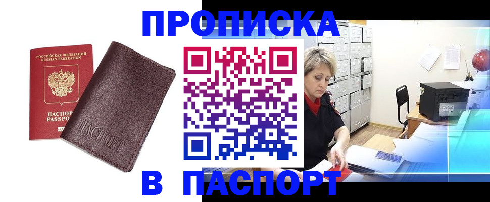 прописка ребенка в Южноуральске