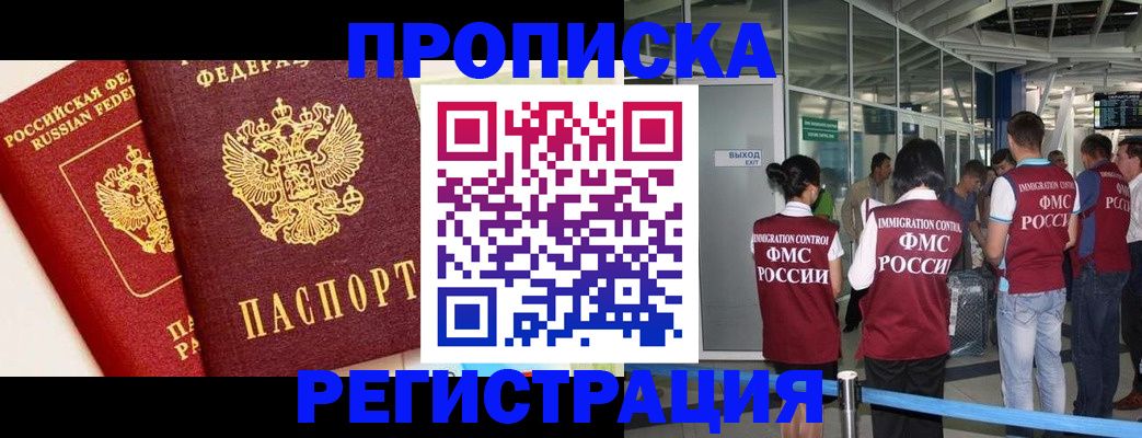 прописка гарантия в Южноуральске